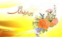 ولادت امام علی النقی(ع) گرامی باد